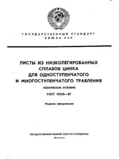 ГОСТ 18326-87