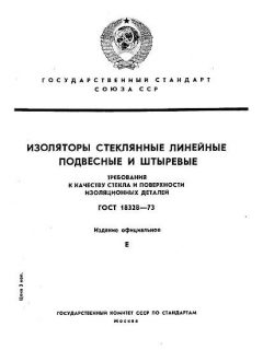 ГОСТ 18328-73
