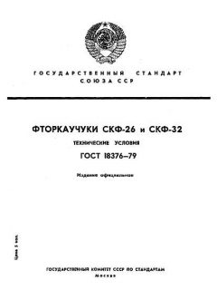 ГОСТ 18376-79