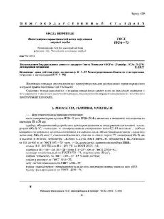 ГОСТ 19296-73