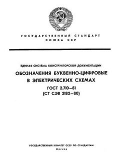 ГОСТ 2.710-81