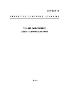 ГОСТ 10807-78