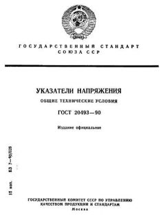 ГОСТ 20493-90