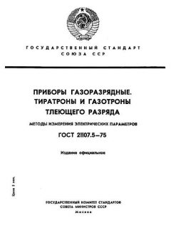 ГОСТ 21107.5-75