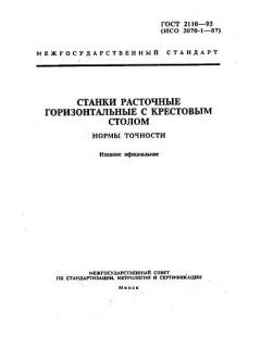 ГОСТ 2110-93