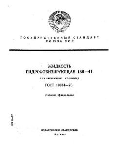 ГОСТ 10834-76