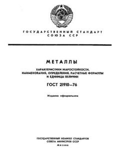 ГОСТ 21910-76