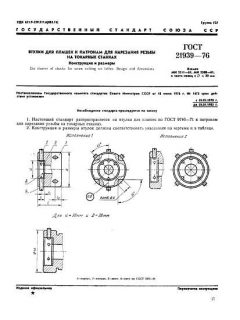 ГОСТ 21939-76
