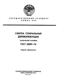 ГОСТ 22057-76