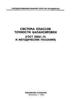 ГОСТ 22061-76