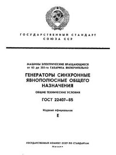ГОСТ 22407-85