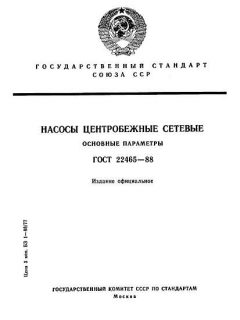 ГОСТ 22465-88