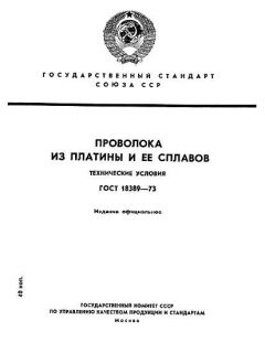 ГОСТ 18389-73