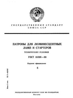 ГОСТ 18396-88
