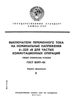 ГОСТ 18397-86