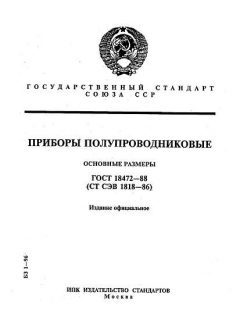 ГОСТ 18472-88