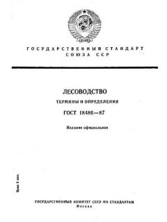 ГОСТ 18486-87