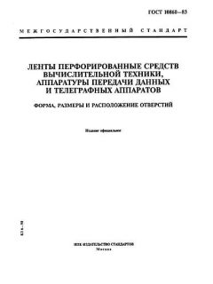 ГОСТ 10860-83