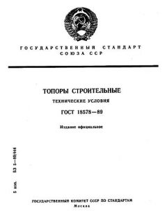 ГОСТ 18578-89