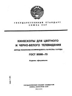 ГОСТ 18588-73