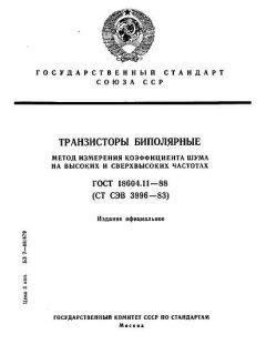 ГОСТ 18604.11-88