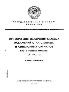 ГОСТ 18627-73