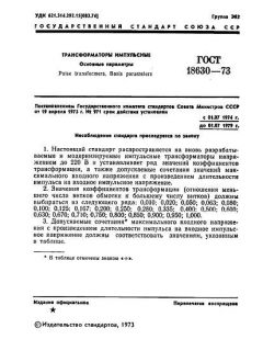 ГОСТ 18630-73