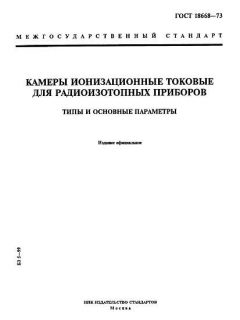 ГОСТ 18668-73