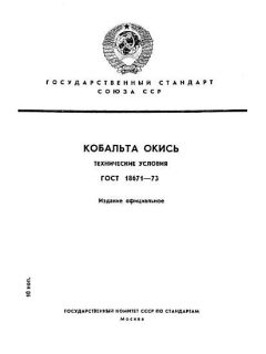 ГОСТ 18671-73