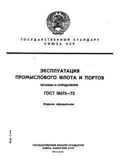 ГОСТ 18676-73