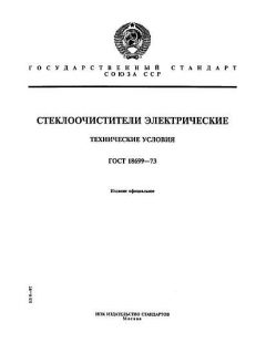 ГОСТ 18699-73