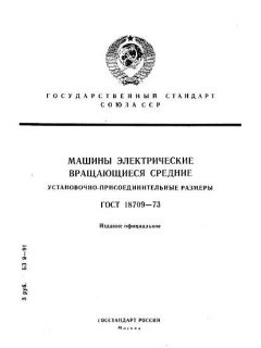 ГОСТ 18709-73