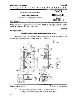 ГОСТ 18811-80