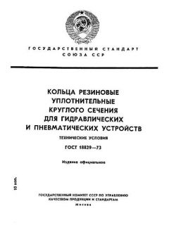 ГОСТ 18829-73