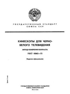 ГОСТ 18862-73