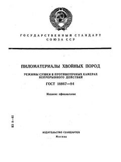 ГОСТ 18867-84