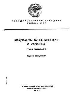 ГОСТ 10908-75