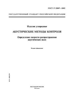 ГОСТ Р 52007-2003