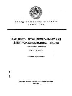 ГОСТ 10916-74