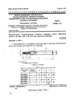 ГОСТ 18940-73