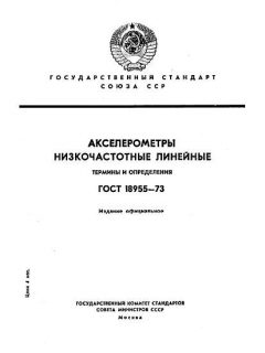 ГОСТ 18955-73