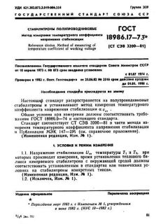 ГОСТ 18986.17-73