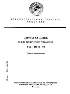 ГОСТ 18988-90