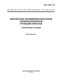 ГОСТ 18992-80