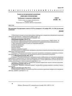 ГОСТ 19.502-78