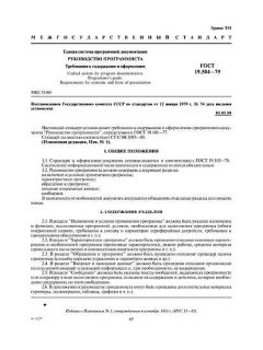 ГОСТ 19.504-79