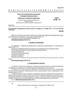 ГОСТ 19.505-79