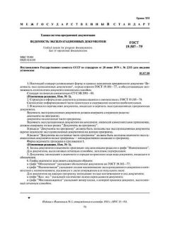 ГОСТ 19.507-79