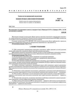 ГОСТ 19.603-78