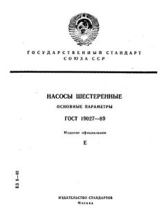 ГОСТ 19027-89